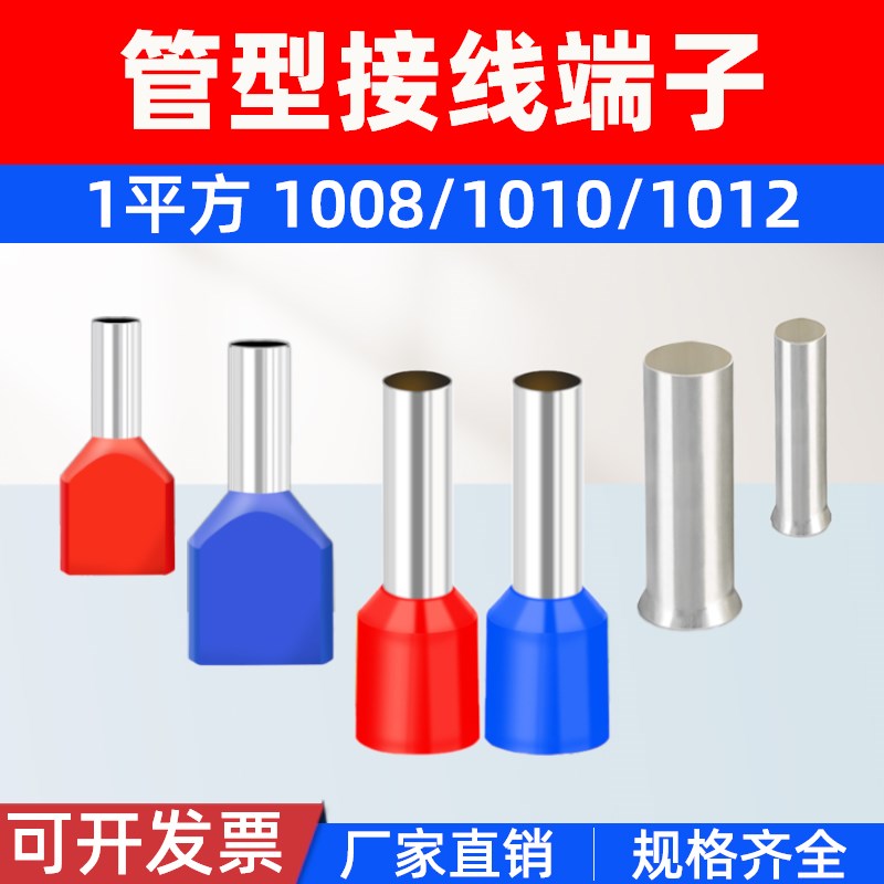 1平方管型接线端子VE1008线鼻E1010针型1012预绝缘针形冷压头1006