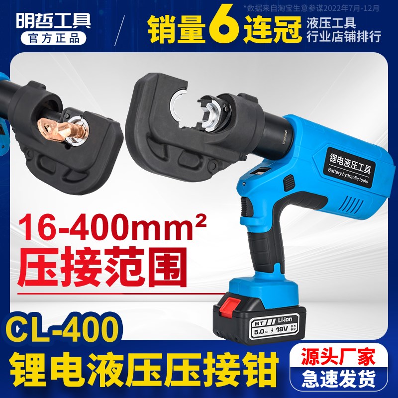 CL400充电式液压钳铜铝线鼻端子压接钳10400电动液压压线钳