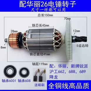 配华丽5齿26电锤转子雷威凯诺锐派博普8262 8268电锤5齿转子配件