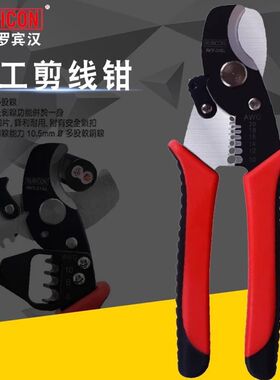 罗宾汉多功能剥线钳子手工剪线钳电缆钳电工拔线钳扒皮剪钳RKY310
