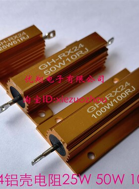 RX24-25W/50W/100W黄金铝壳电阻1R 2R 3R 4R 5欧 6欧 7R 8R 10欧