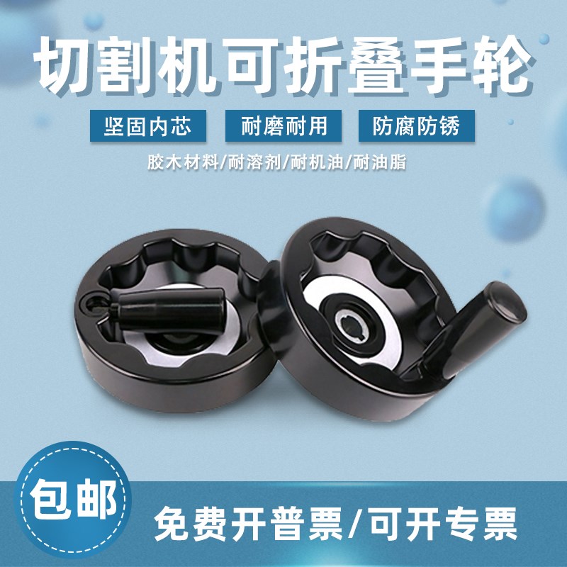 金相切割机胶木内波纹手轮可折叠优质五金内芯切割机配件黑色手柄