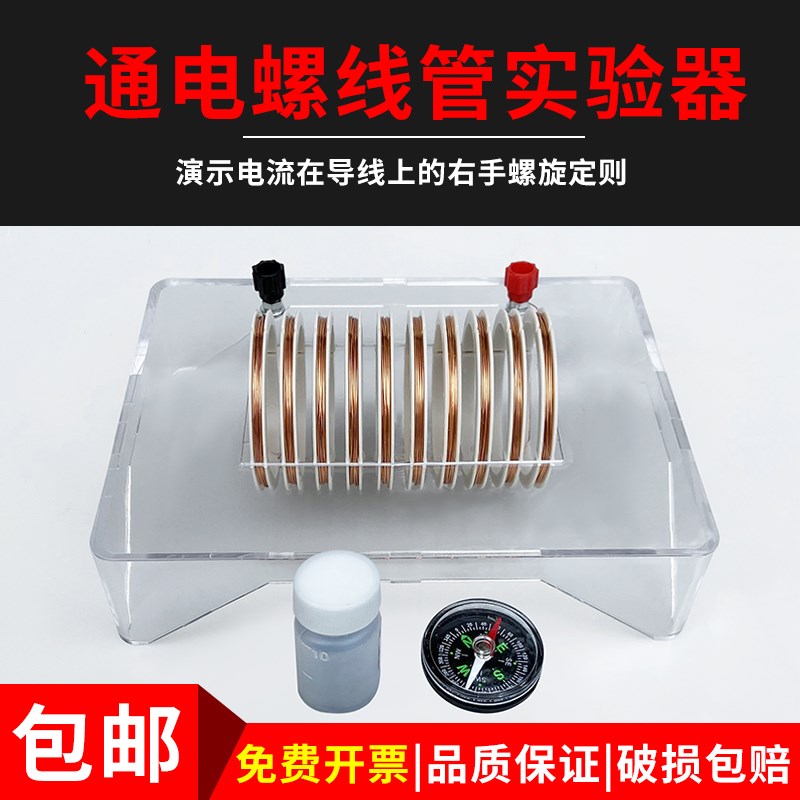 通电螺线管螺线管实验器磁场演示器 物理电磁学实验仪器器材教学