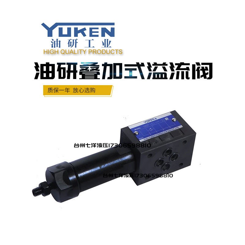 台湾YUKEN油研叠加式溢流阀MBP/MBA/MBW/MBB01/03/04C30