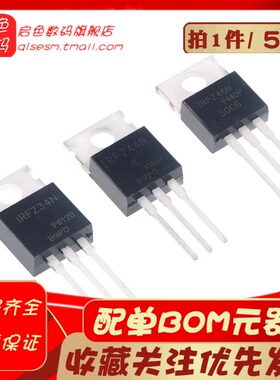 (5个) MOS场效应管IRFZ24/34/44/46/48N IRF9Z24N IRF9Z34N直插