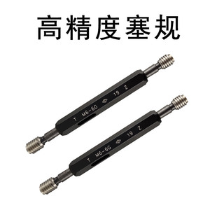 M10 哈量螺纹塞规量规公制通止规牙规M3 M14 M12