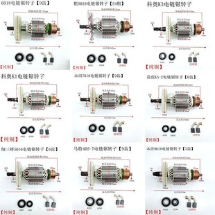 7018电链锯转定子 6018 16寸电链锯转子科奥K1电锯405伐木锯 5016
