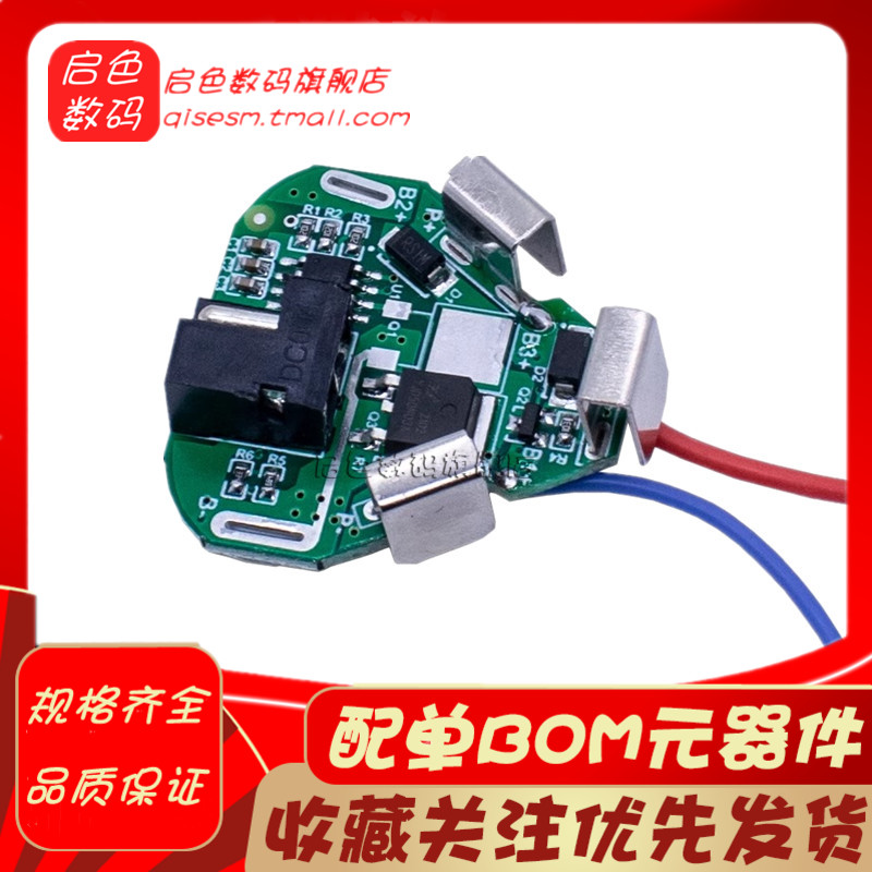 3串12.6VDC款电动工具12v手电钻3串锂电钻保护板 动力电池保护板