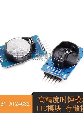 【世讯】新款 DS3231 AT24C32 精度时钟模块 IIC模块 存储模块