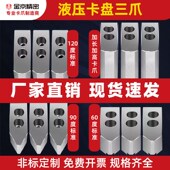 软爪液压卡盘三爪生爪加高加长加厚车床6寸8寸10寸12油压卡爪夹具