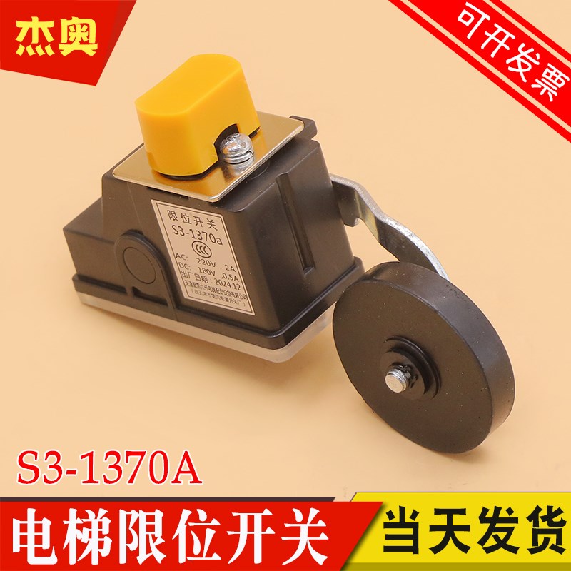 适用于奥的斯杭州西奥电梯限位开关S3-1370a天津鹭凯六开行程开关