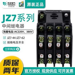 四开四闭接触式 继电器220380V 浙江天正电气中间继电器JZ7