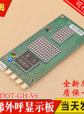 适用广日MAX-E超薄电梯显示板ND-DOT-GH-V6 满员检修中电梯外呼板