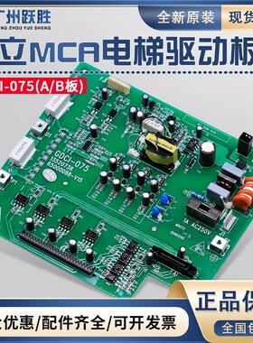 日立MCA电梯驱动板GDCI-075AB作业图号13520738 65000088-V15/V12