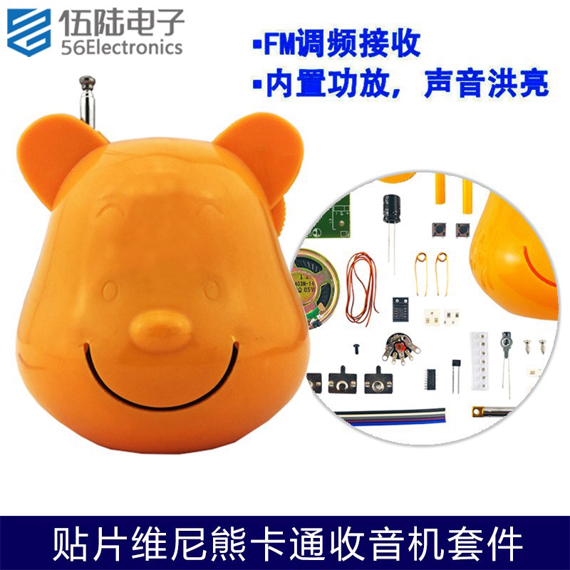 卡通贴片FM调频收音机焊接套件DIY电子制作焊接练习电路WK-56-20