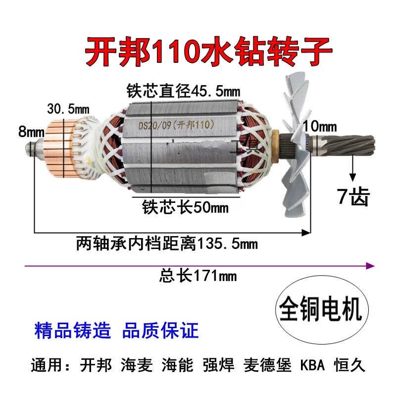 开邦110水钻转子海能强悍麦得堡KBA恒久110A工程钻机转子7齿配件