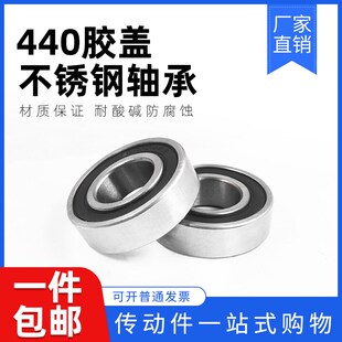 6004 440不锈钢橡胶盖深沟球轴承S6000RS 6003 6002 6010RZ 6001