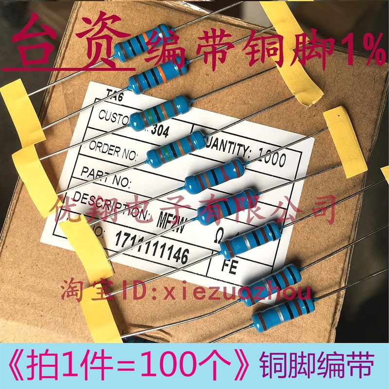 铜脚1% MF金属膜电阻2W 20K 22K 24K 27K 30K 33K 36K 39K(100个)