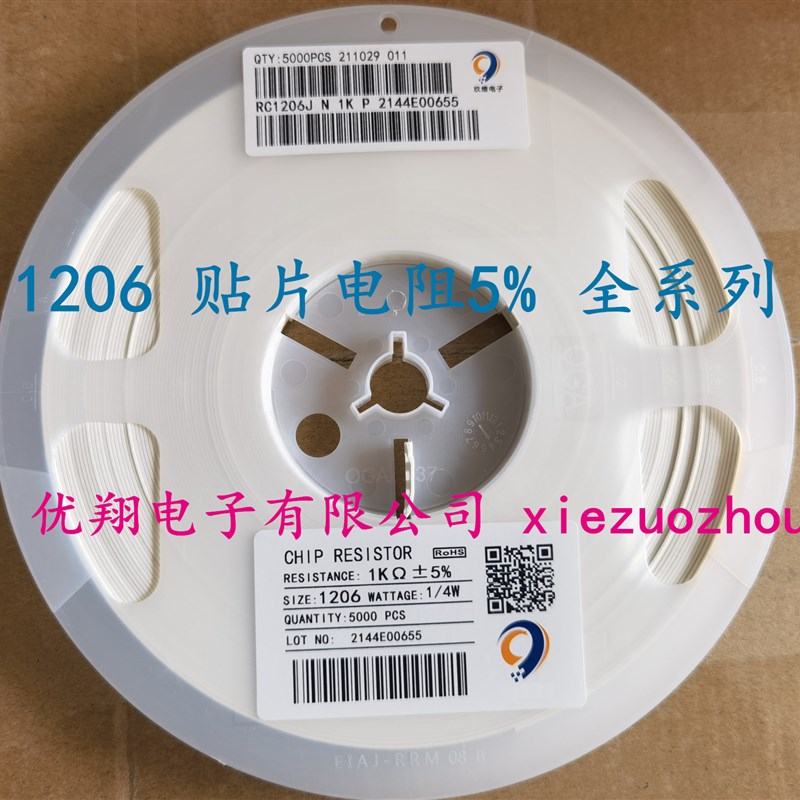 贴片电阻 1206 2.2R 2.4R 2.7R 3R 3.3R 误差5% (5千/盘)