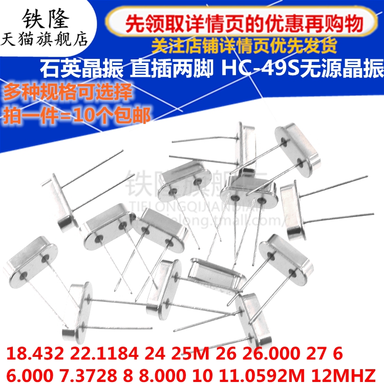 直插HC-49S被动晶振 12.288M 13.56M 14.7456M 16M 20MHZ 20.000