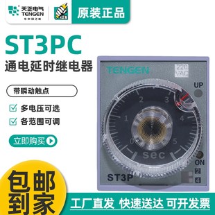 D瞬动触点AC220瞬动和 天正TENGEN通电继电器ST3PC