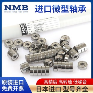 606 607 635 604 ZZ模型电机轴承 634 605 609 日本NMB高速 608