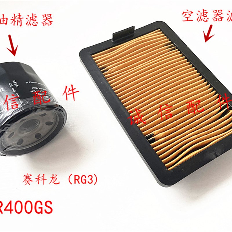 诚信配件 赛科龙(RG3)滤清器SR400GS空滤器芯 滤清器 机油滤芯