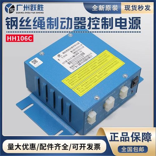 日立电梯钢丝绳制动器控制仪电源HH106C适用广日夹绳器电源HH106B