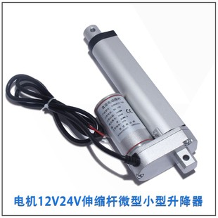 1000MM行程直流电机电动推杆电机12V24V伸缩微型推杆推拉开窗