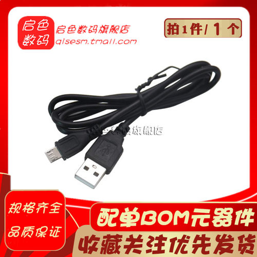迈克V8数据线micro usb 麦克5P安卓智能通用充电线 电源线 连接线