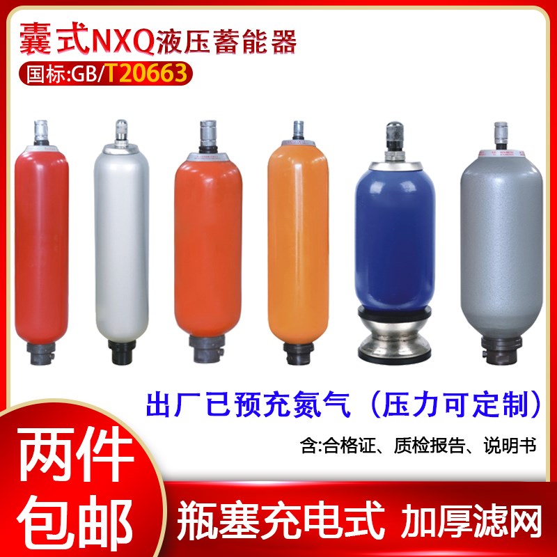 液压囊式蓄能器NXQA25631025隔膜式20皮囊315奉化LY储能器