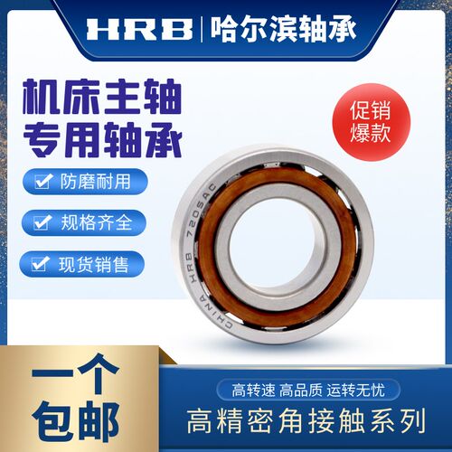 HRB哈尔滨角接触球轴承7309 7310 7311 7312 7313 7314 AC C 精密
