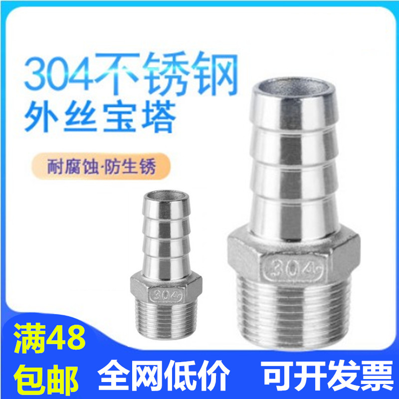 304不锈钢宝塔接头外螺纹皮管胶管气咀六角倒刺竹节水泵配件4分
