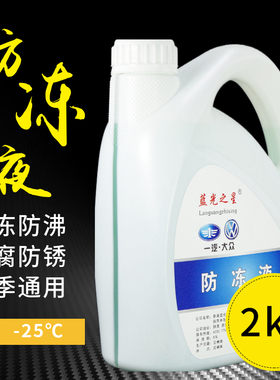 汽车防冻液绿色四季通用大桶冷冻液发动机冷却液汽车水箱宝防高温