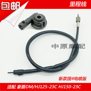 27E HJ125 HJ150 27F里程线里程齿 23C 适配豪爵国4翼爽DH