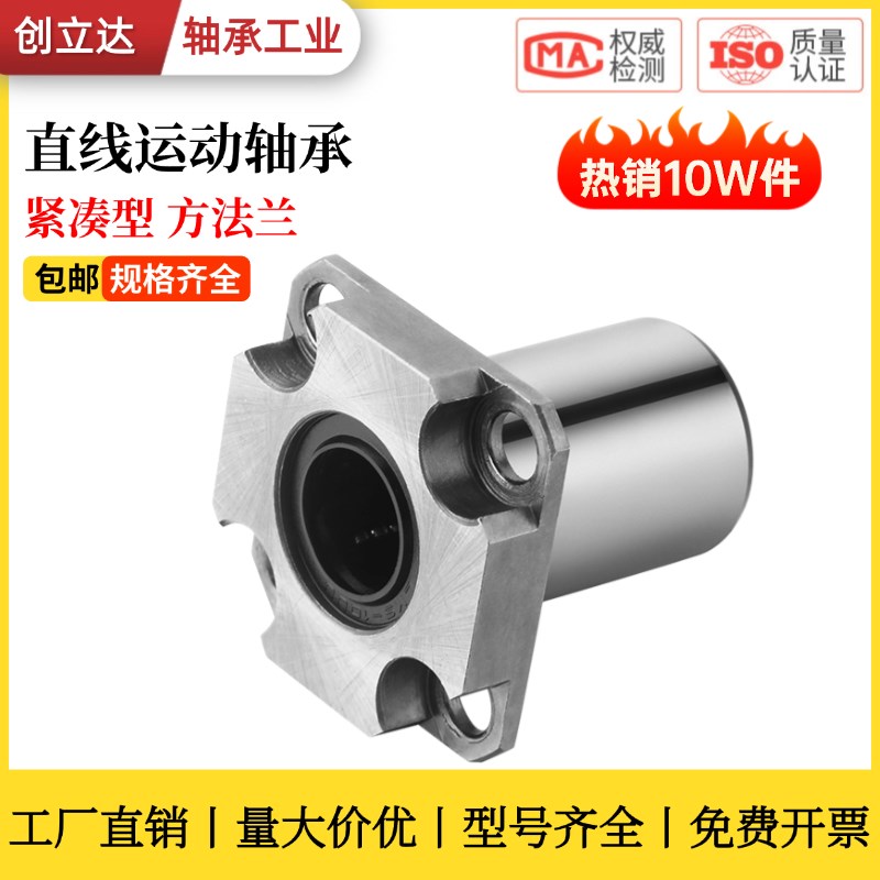 带法兰直线轴承紧凑型方法兰直线轴承LHSK/LHSKM 6 8 10 12 16