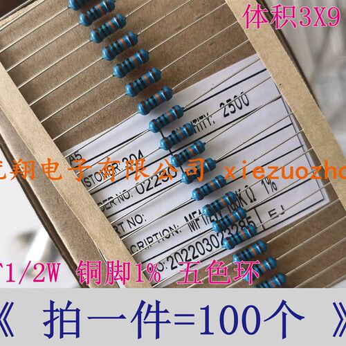 铜脚1% MF金属膜电阻1/2W 0.27R 0.33R 0.36R 0.39R~0.5欧(100个)