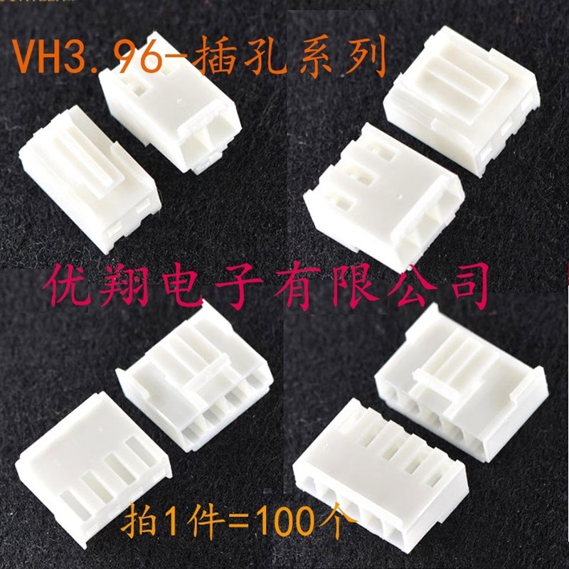 VH3.96接插件 插孔/孔座 2P/3P/4P/5P/6P/7/8P/9P/10P/11P/12P