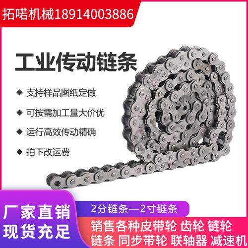 链条工业传动滚子链条非标定制输送链条06B.08B.10A.12A.16A.20A