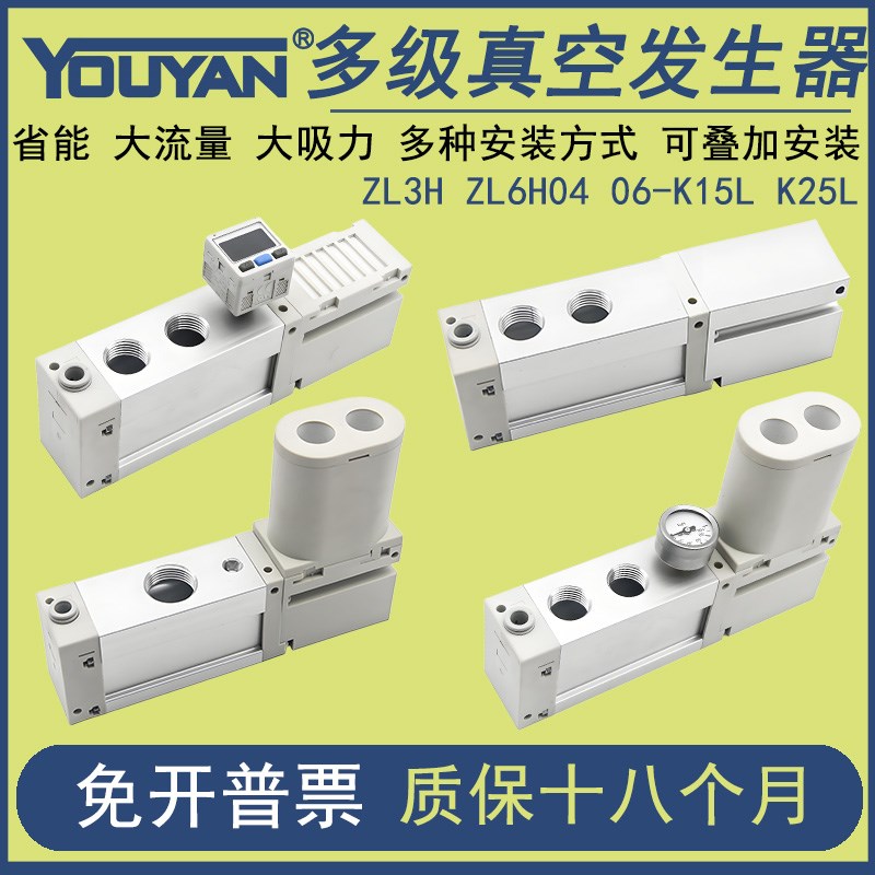 ZL3H多级ZL6M06真空发生器ZL6H06/04K25L/K15LDN ZL3M04 PZL3MF