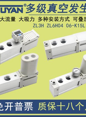 ZL3H多级ZL6M06真空发生器ZL6H06/04K25L/K15LDN ZL3M04 PZL3MF