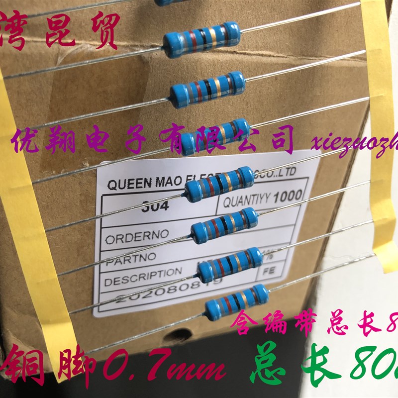 台湾昆贸 MF金属膜电阻 2W 200R 220R 240R 270R 300欧 (整盒1千)