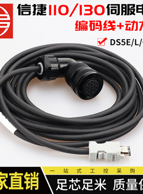 信捷DS5E/L/C/F/K驱动器编码器线CP-SL-M-03伺服电机动力线CM-L15