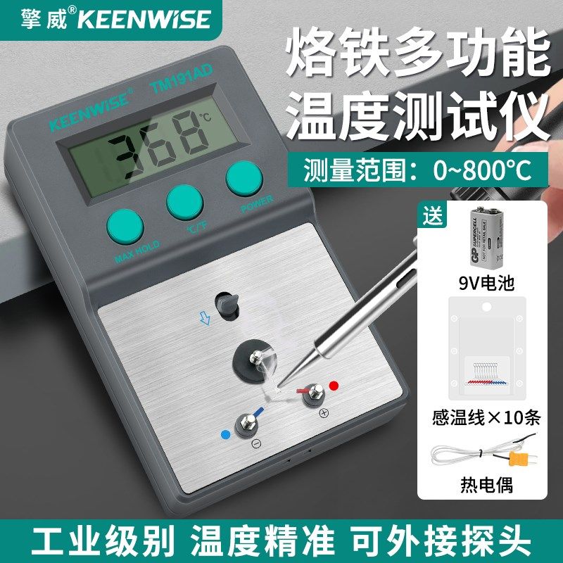 电烙铁温度测试仪191焊台烙铁头校准测温仪K型热电偶温度计温度表