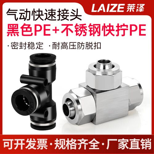 304不锈钢快拧T型正三通快速接头/黑色PE三通管接头4/6/8/10/12mm