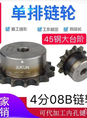 45#链轮工业单排带台阶轴承链轮齿轮链轮非标定做链轮4分08B33-36