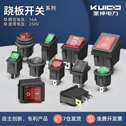 奎神电力 KCD1小型船型开关6脚3档 2 3 4脚档2档带灯电子称船形