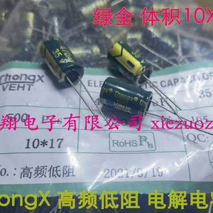 35V 1000UF 100UF 470UF 2200UF 220UF 高频低阻ChongX铝电解电容