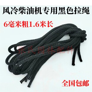 风冷柴油机专用启动拉绳173F186F190F192F柴油机专用拉绳黑色拉绳