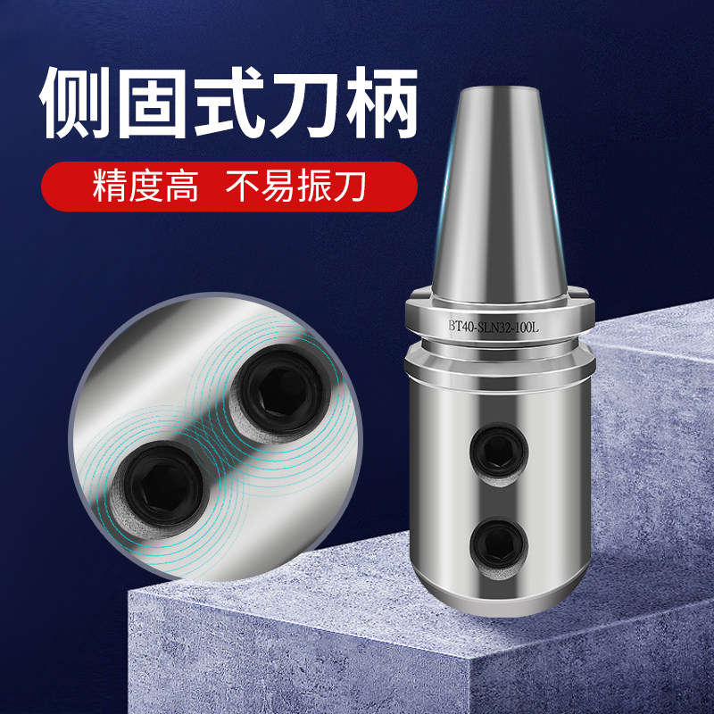 侧固式刀柄BT30/BT40/BT50-SLN25数控铣床加工中心U钻刀柄刀柄套
